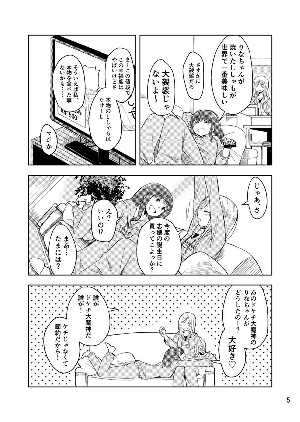 LOVE SHISHAMO サンプル4ページ目