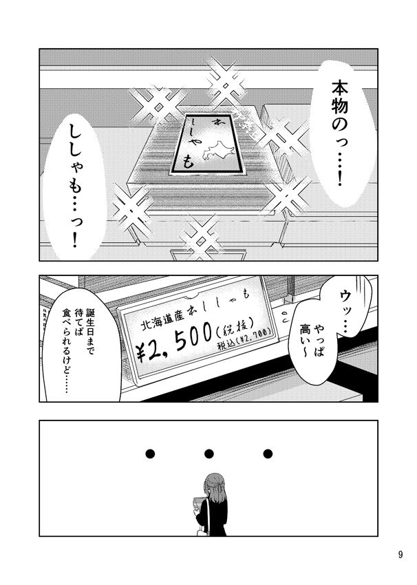 LOVE SHISHAMO サンプル6ページ目