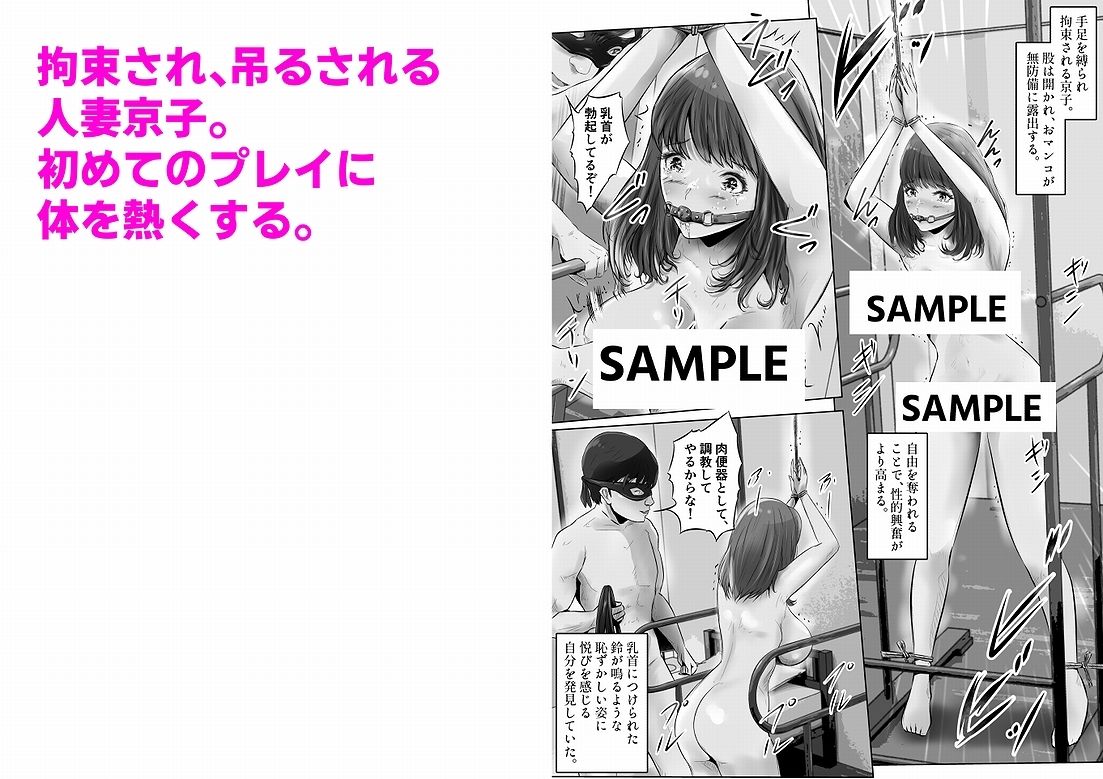不倫人妻調教物語 杉原京子編（2） サンプル2ページ目