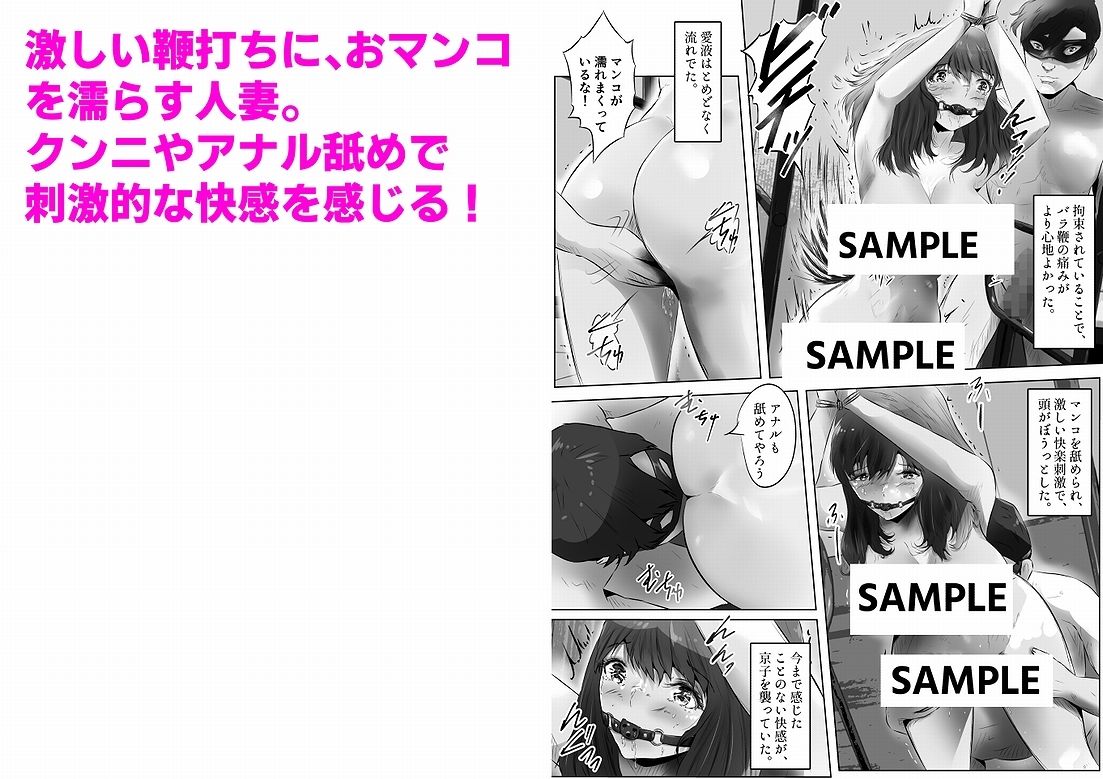 不倫人妻調教物語 杉原京子編（2） サンプル3ページ目