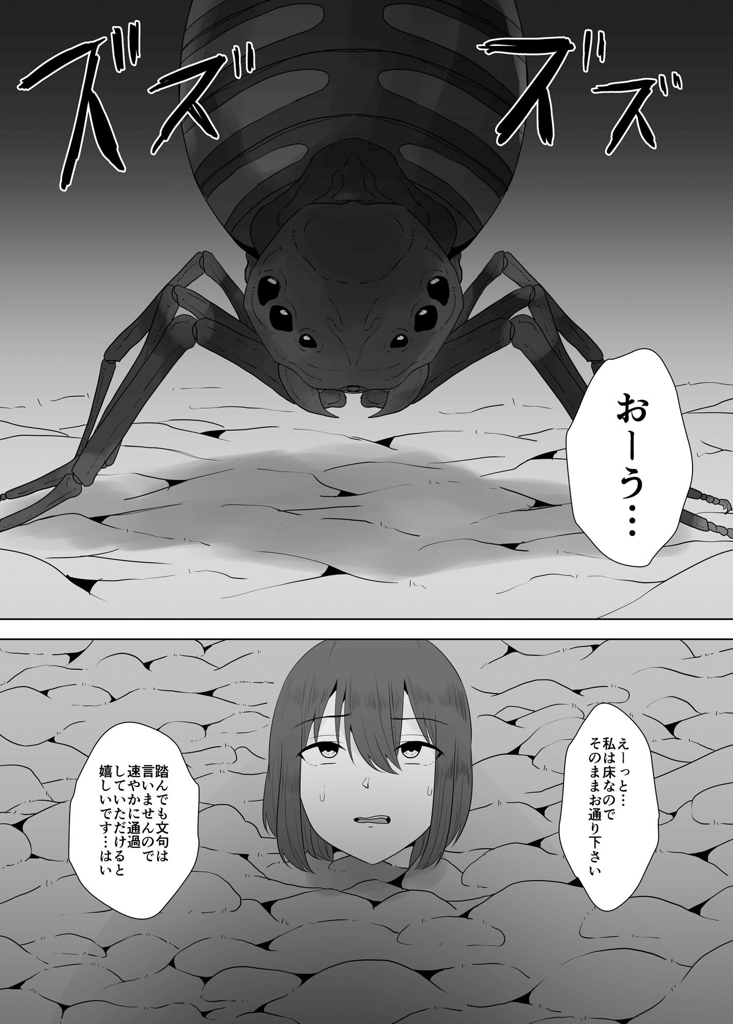 苗床少女 サンプル1ページ目