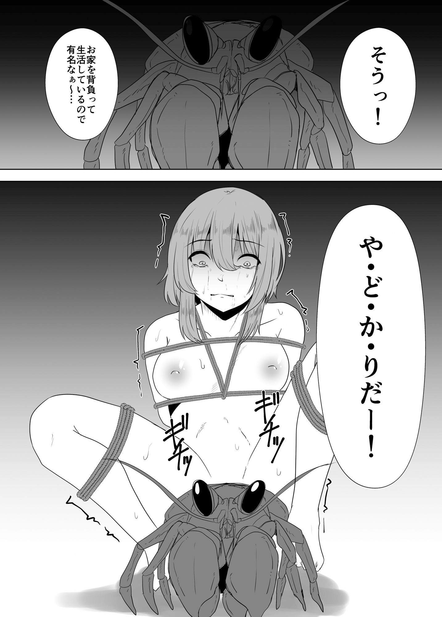 苗床少女 サンプル7ページ目