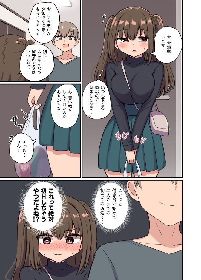 ツンツン彼女のデレデレデレ サンプル1ページ目