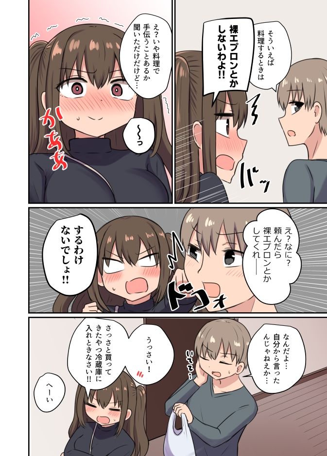 ツンツン彼女のデレデレデレ サンプル2ページ目