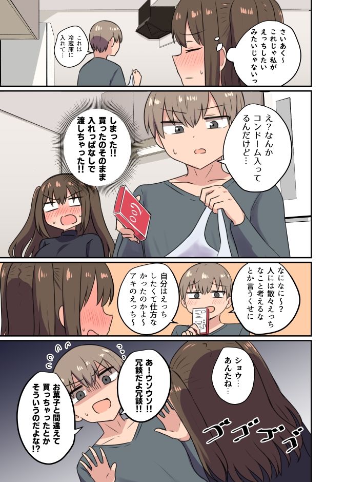 ツンツン彼女のデレデレデレ サンプル3ページ目