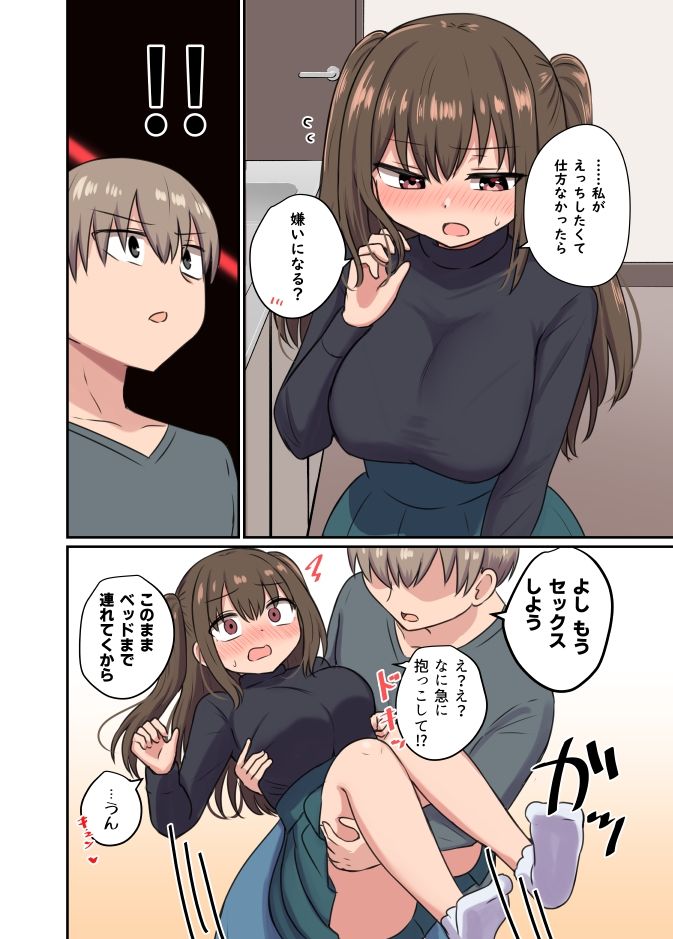 ツンツン彼女のデレデレデレ サンプル4ページ目