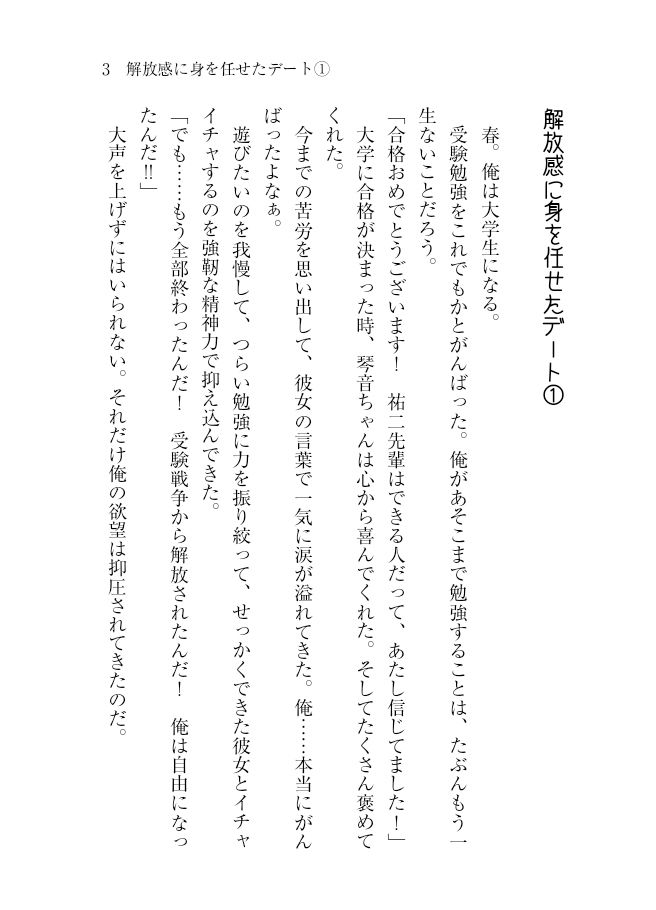 脅され彼女〜可愛い女子が彼女になったので初体験を迎えてみたが、エッチすぎて俺が幸せになった〜 2 サンプル2ページ目
