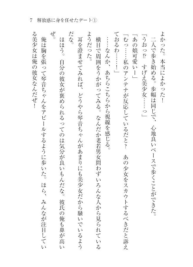 脅され彼女〜可愛い女子が彼女になったので初体験を迎えてみたが、エッチすぎて俺が幸せになった〜 2 サンプル6ページ目
