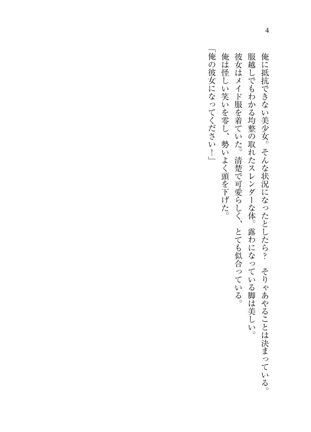 脅され彼女〜可愛い女子の弱みを握ったので脅して彼女にしてみたが、健気すぎて幸せにしたいと思った〜 サンプル3ページ目