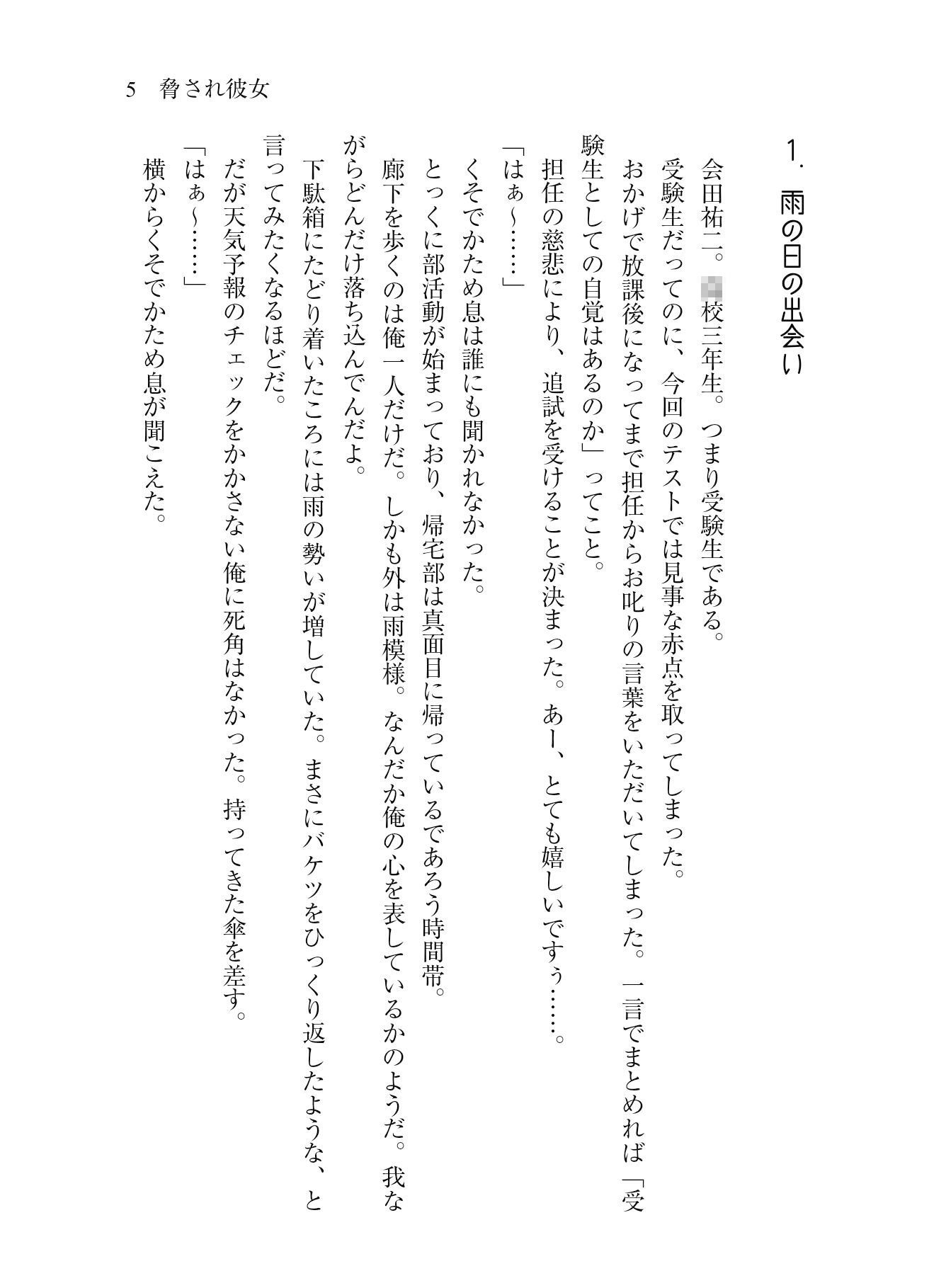 脅され彼女〜可愛い女子の弱みを握ったので脅して彼女にしてみたが、健気すぎて幸せにしたいと思った〜 サンプル4ページ目