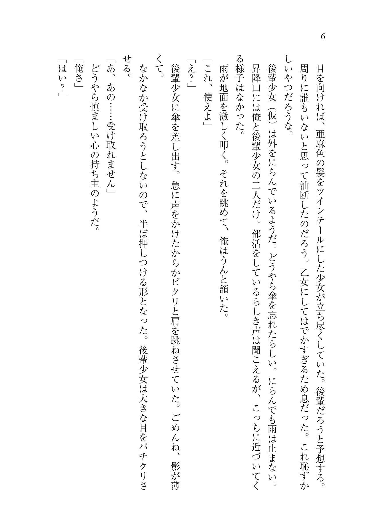 脅され彼女〜可愛い女子の弱みを握ったので脅して彼女にしてみたが、健気すぎて幸せにしたいと思った〜 サンプル5ページ目