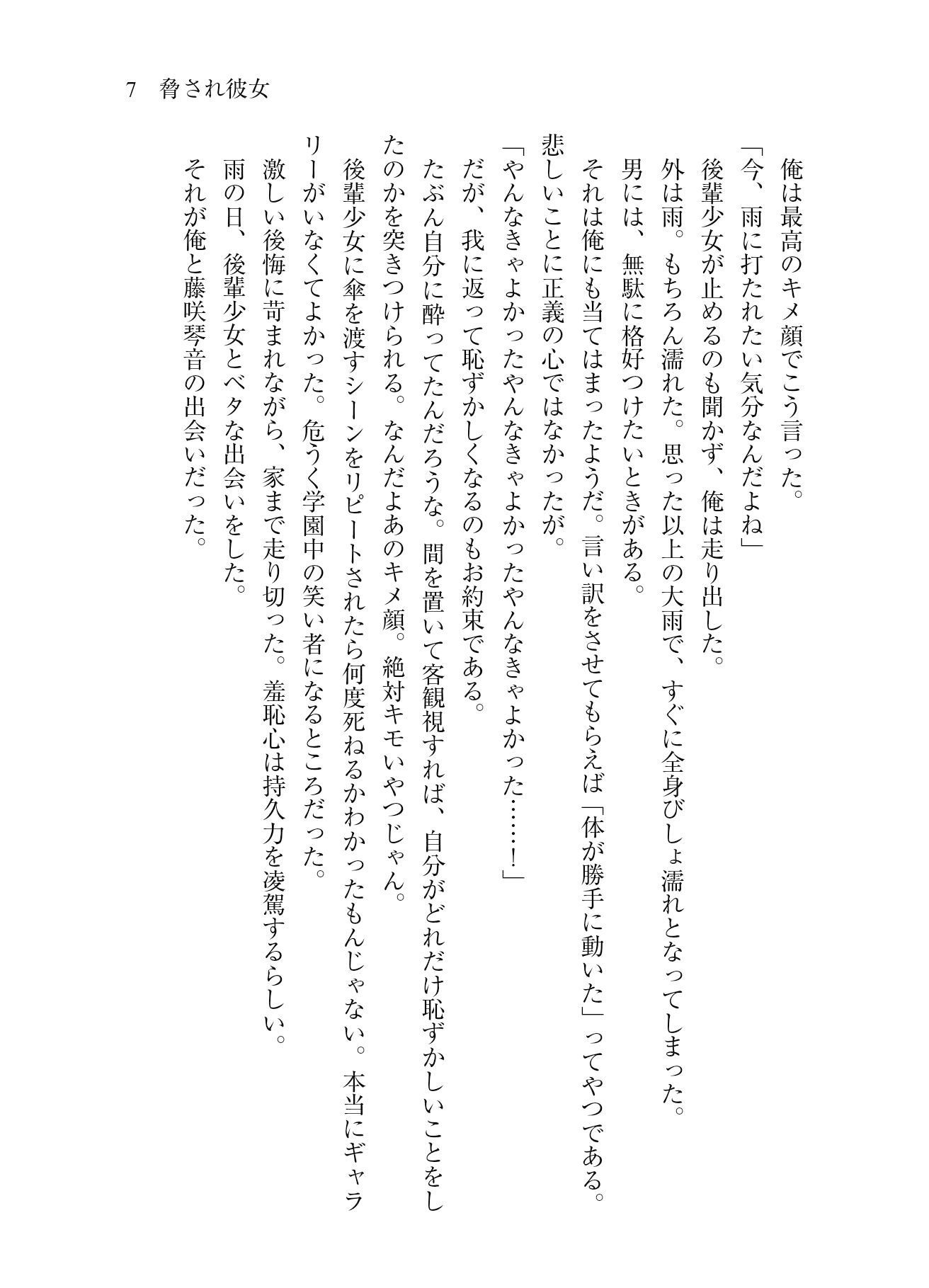 脅され彼女〜可愛い女子の弱みを握ったので脅して彼女にしてみたが、健気すぎて幸せにしたいと思った〜 サンプル6ページ目