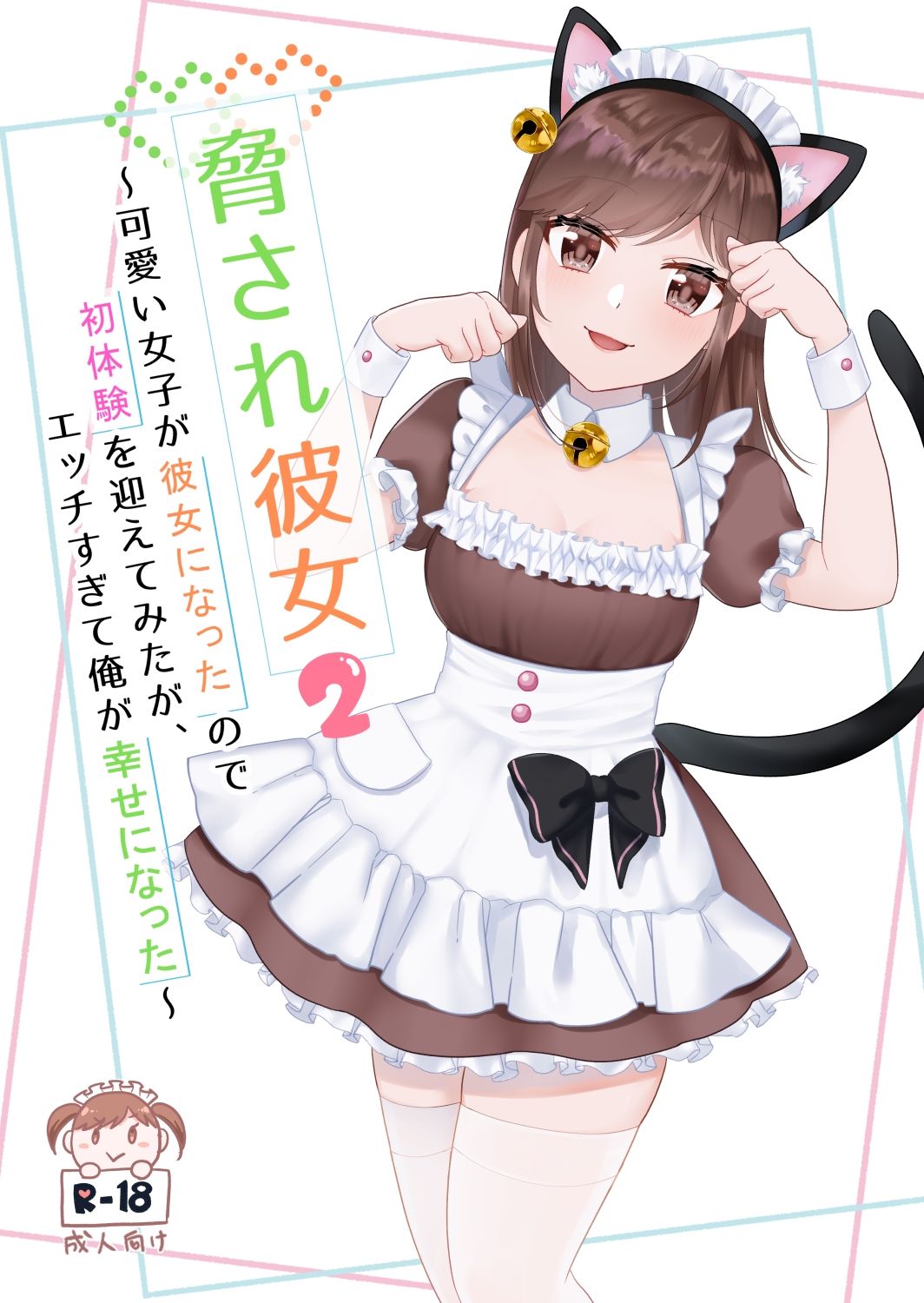 脅され彼女 全巻セット サンプル3ページ目