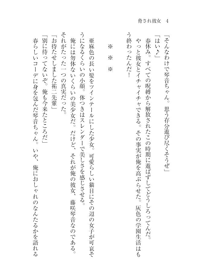 脅され彼女 全巻セット サンプル8ページ目