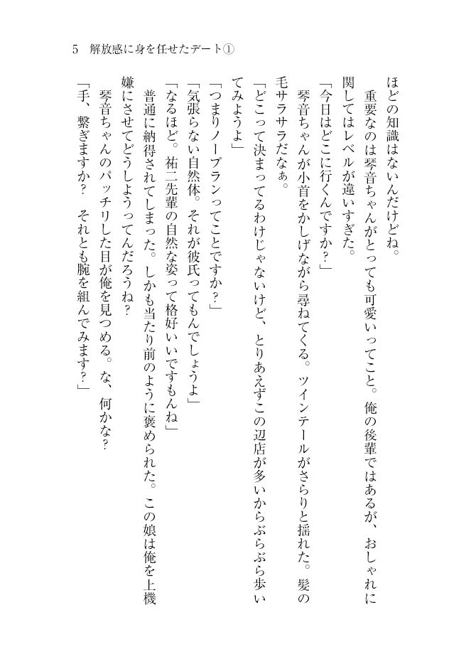 脅され彼女 全巻セット サンプル9ページ目