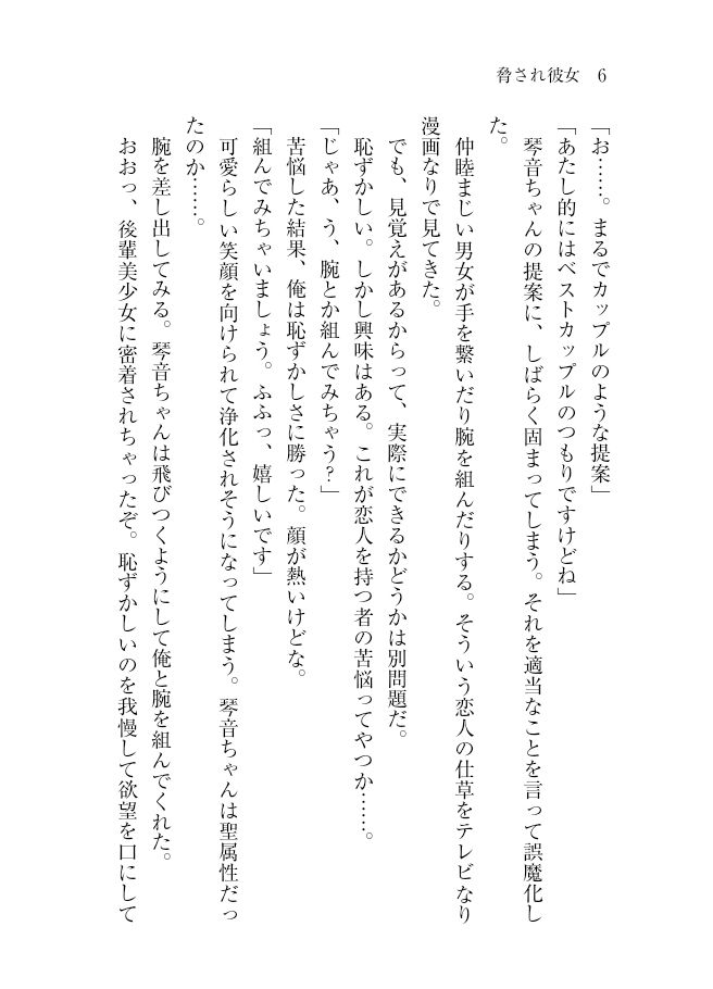 脅され彼女 全巻セット サンプル10ページ目