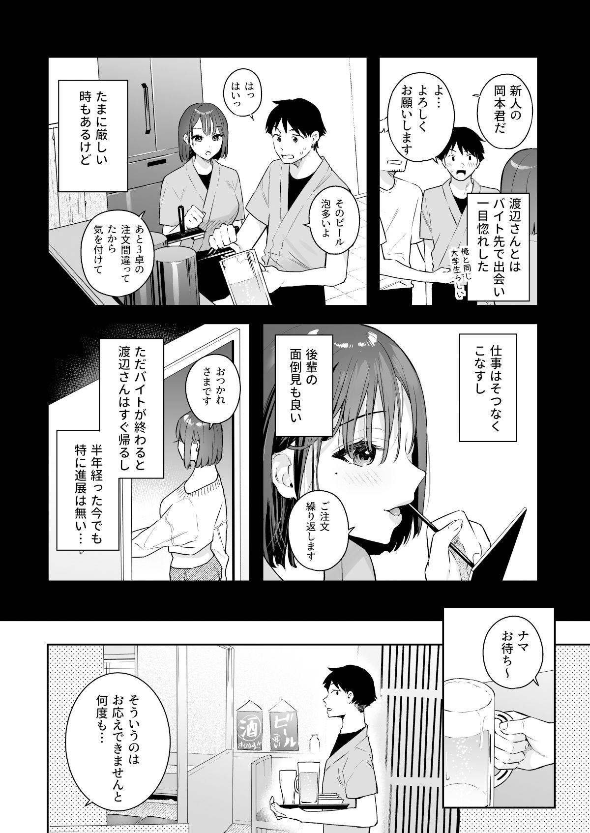 カノジョの発情スイッチ サンプル6ページ目