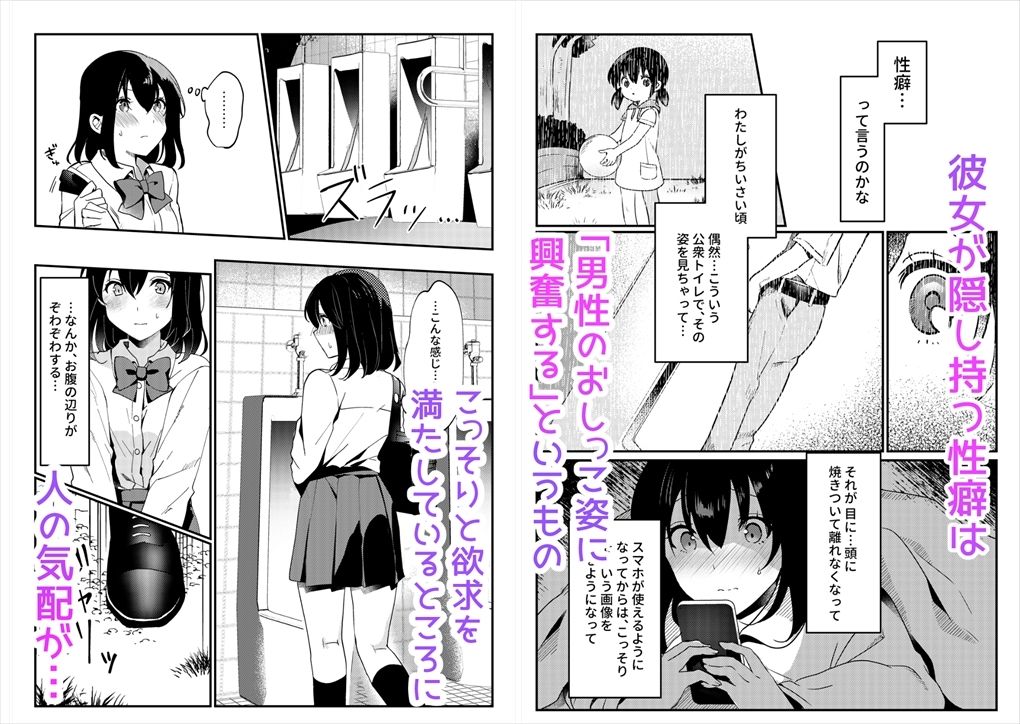 おしっこ、ください！ サンプル2ページ目
