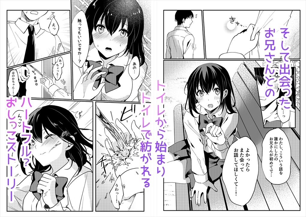おしっこ、ください！ サンプル4ページ目