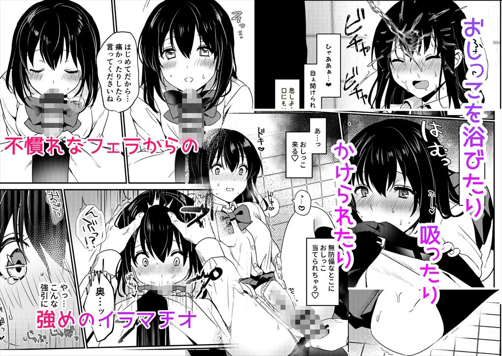 おしっこ、ください！ サンプル5ページ目