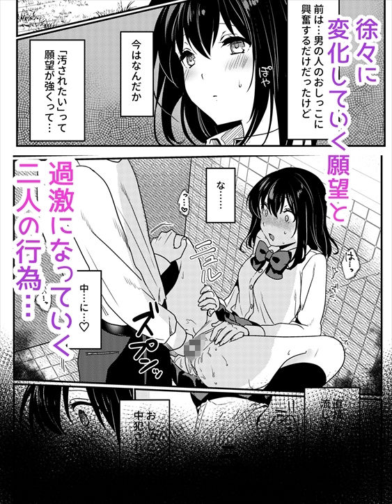 おしっこ、ください！ サンプル6ページ目