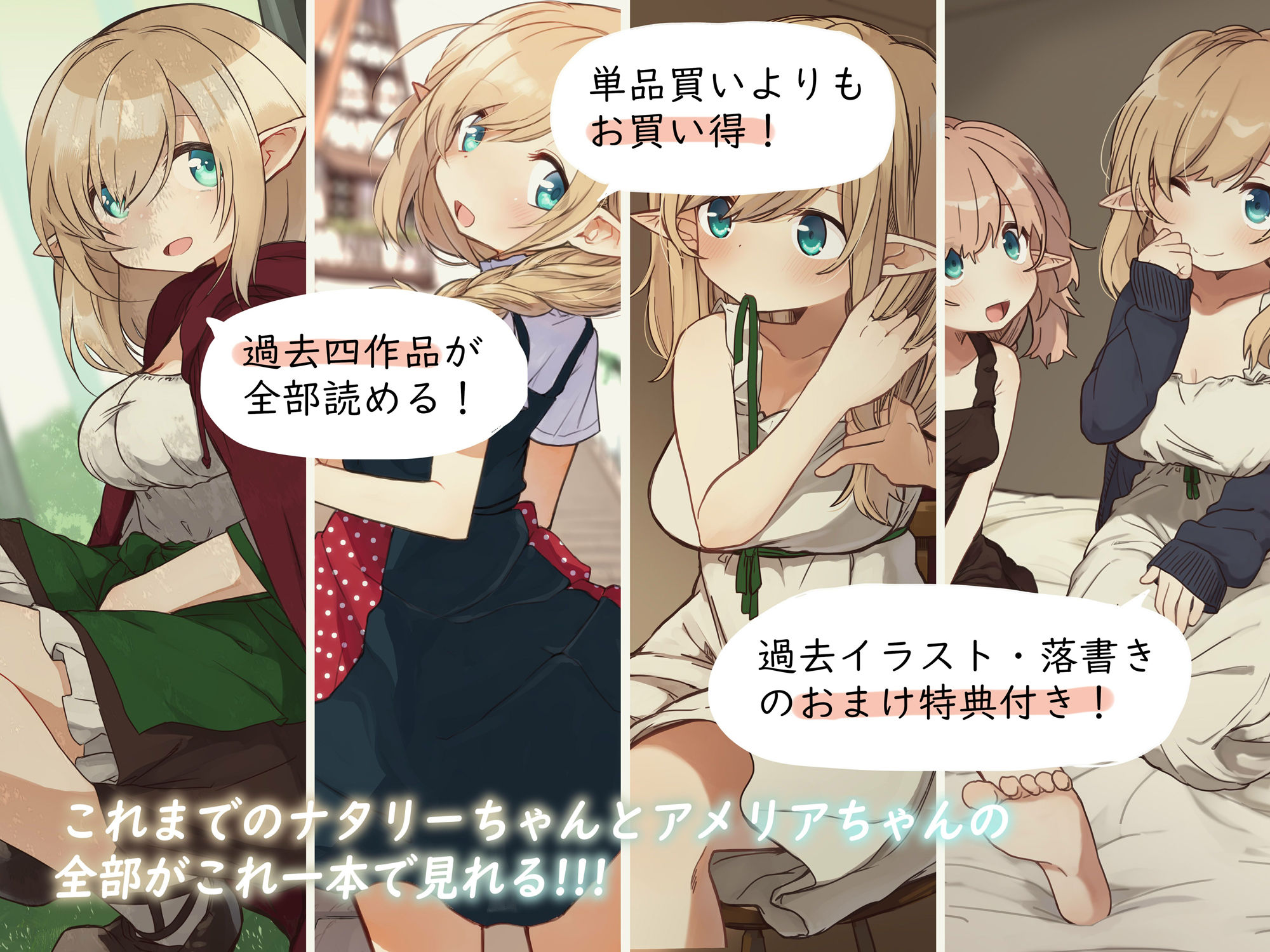 エルフの住む森。シリーズ 総集編 サンプル1ページ目