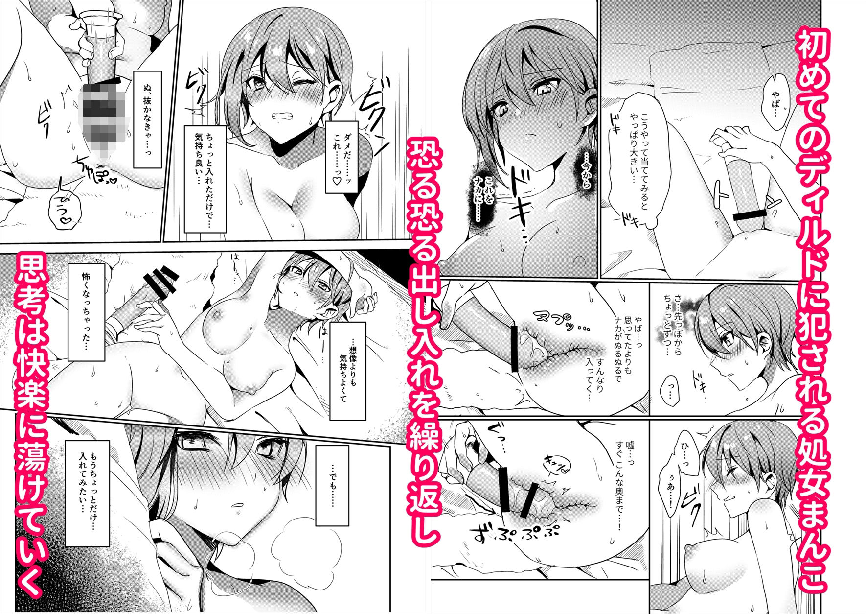 はじめてのディルドオナニー サンプル3ページ目