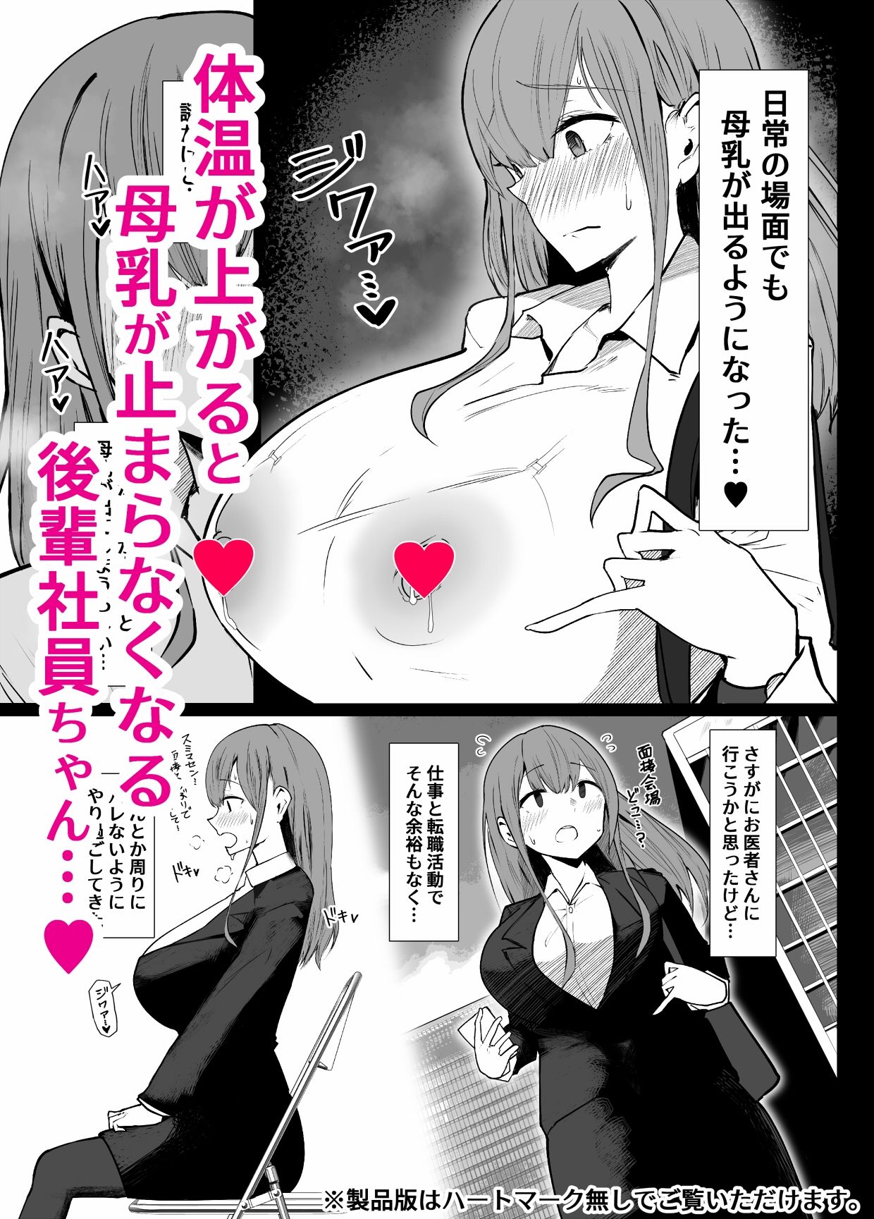 先輩 ミルクが止まりません サンプル1ページ目