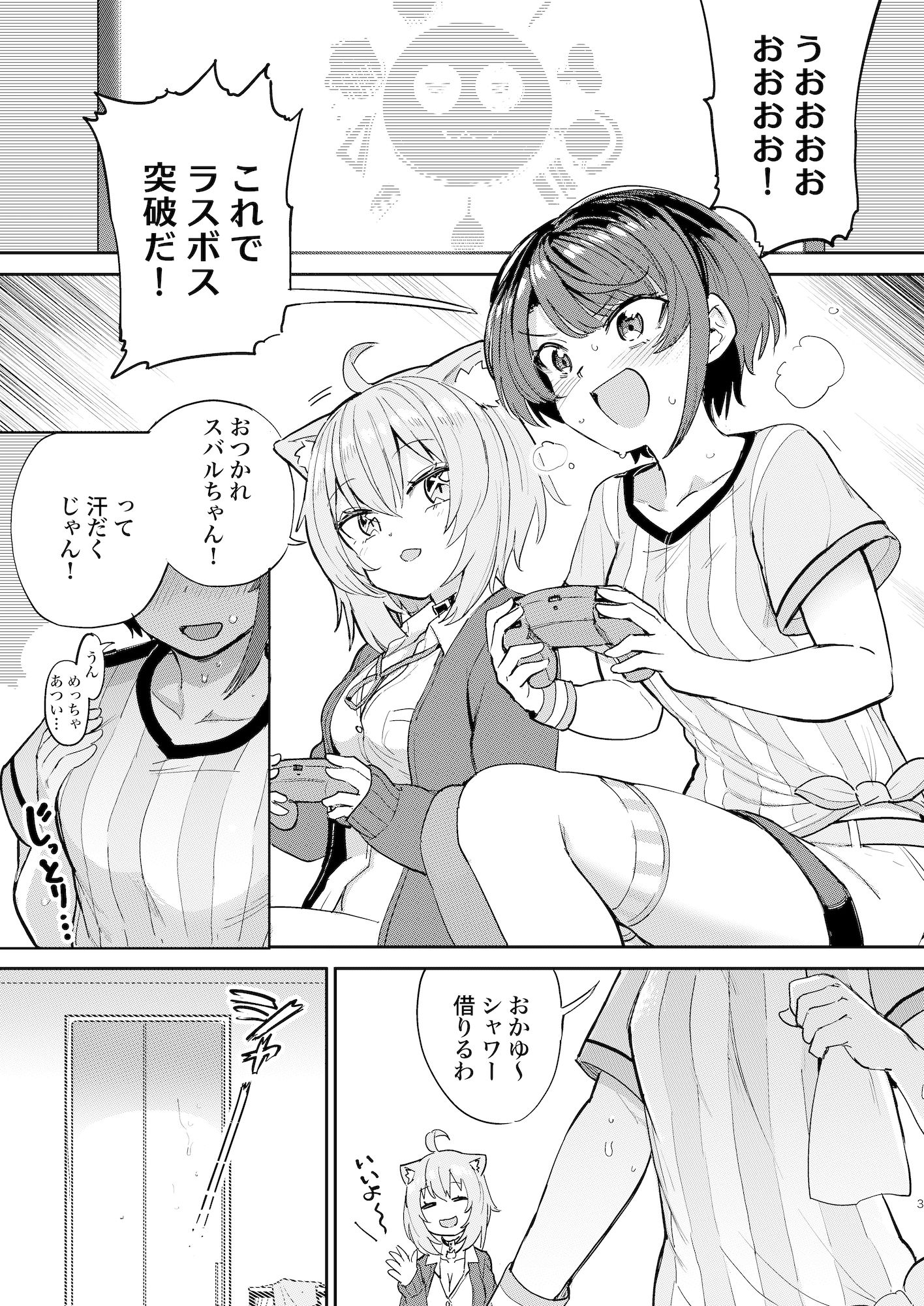 発情危険地帯 サンプル1ページ目