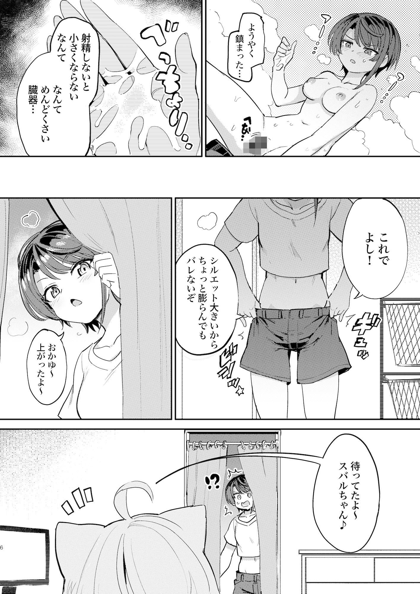発情危険地帯 サンプル3ページ目
