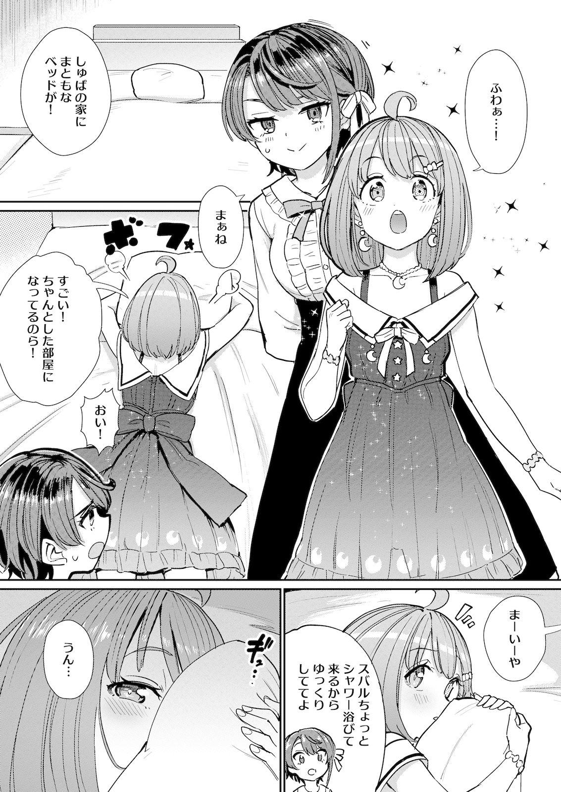 発情危険地帯2 サンプル1ページ目