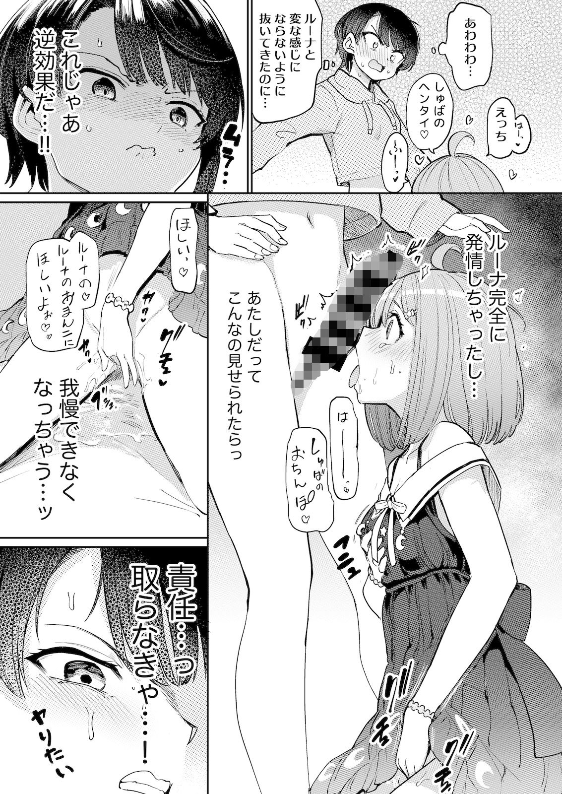 発情危険地帯2 サンプル4ページ目