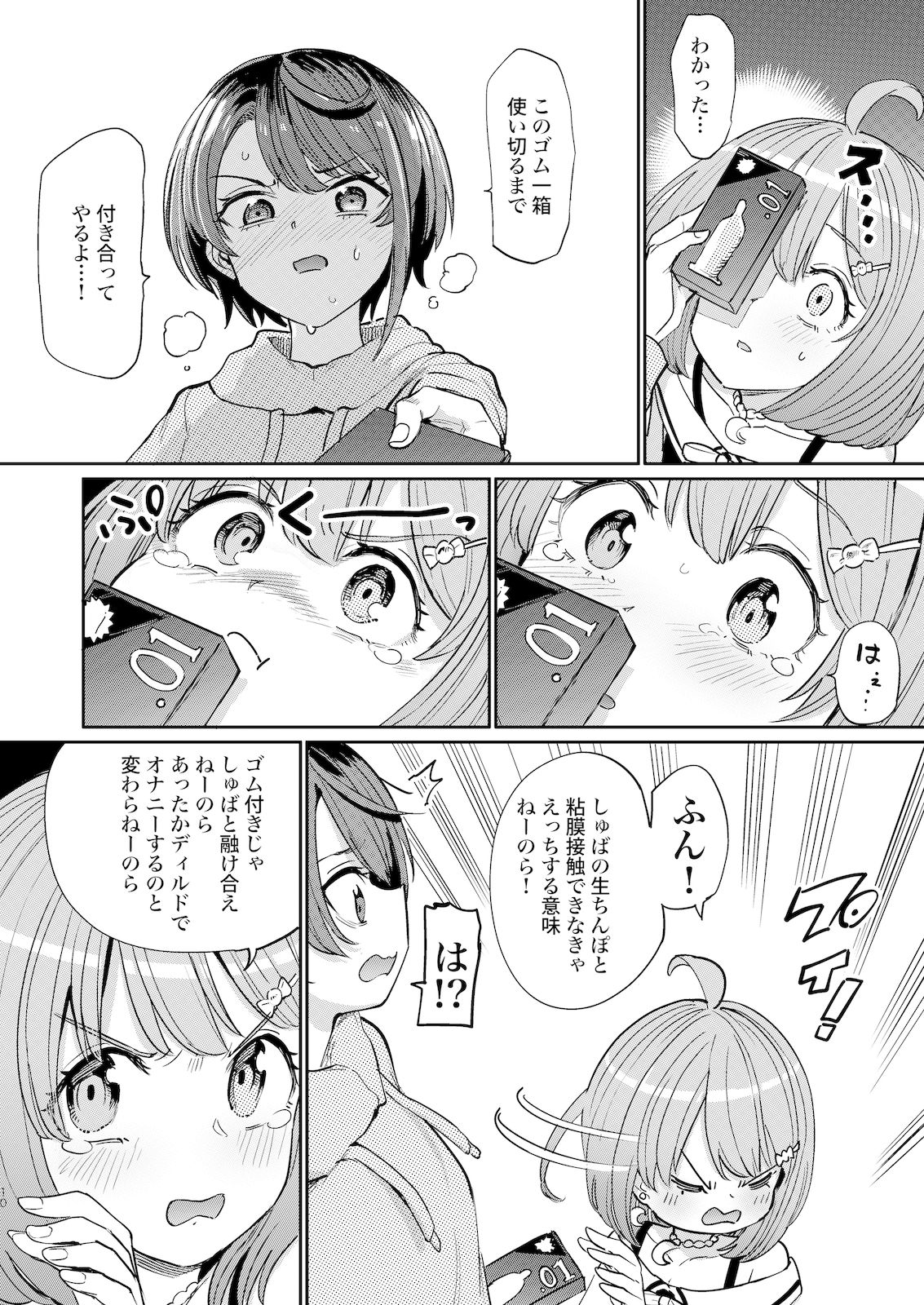 発情危険地帯2 サンプル5ページ目