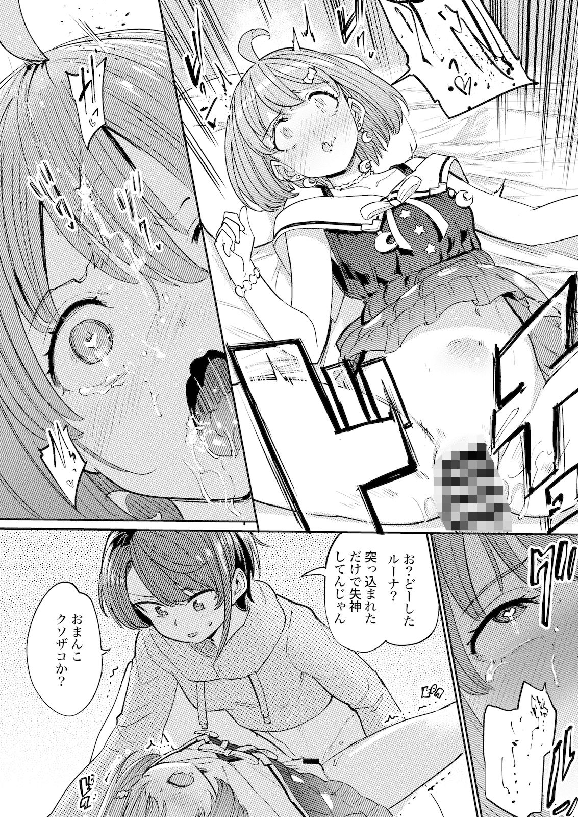 発情危険地帯2 サンプル6ページ目