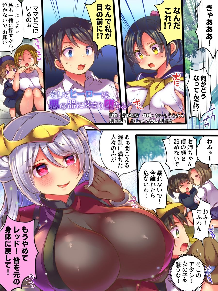 そしてヒーローは悪の器に染まり堕ちる サンプル1ページ目