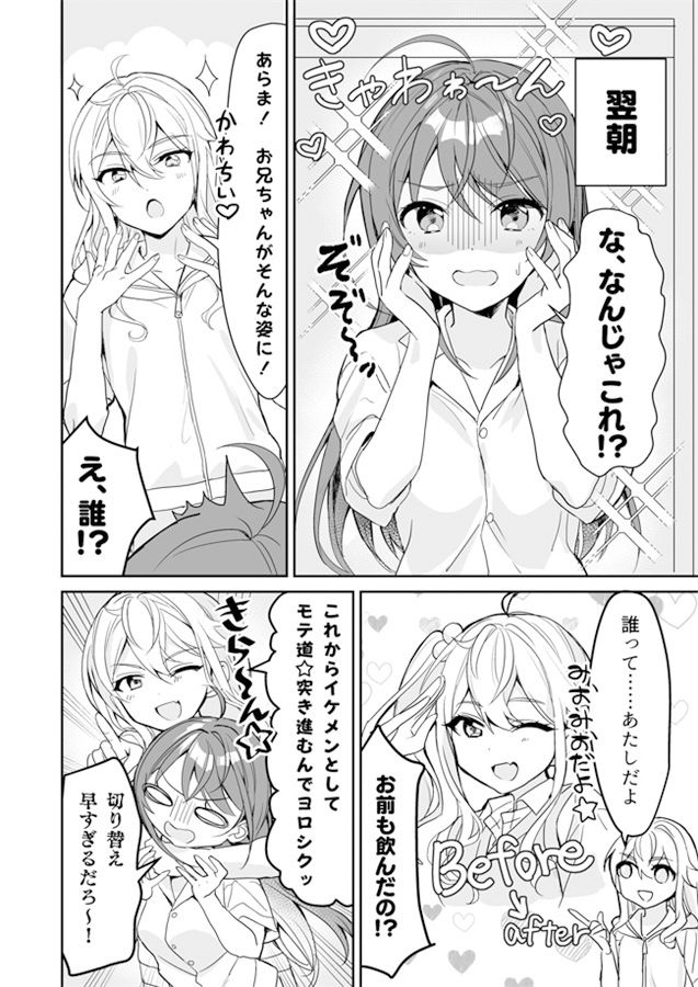 TSきょうだい サンプル1ページ目