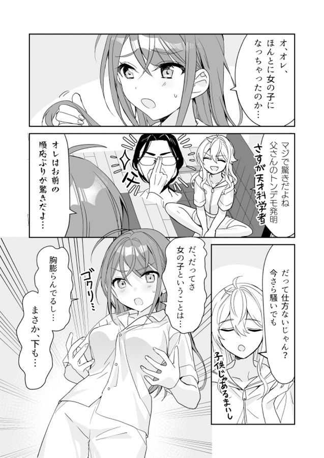 TSきょうだい サンプル2ページ目
