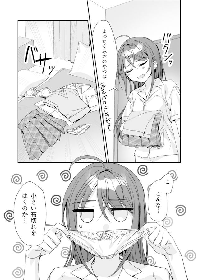 TSきょうだい サンプル3ページ目