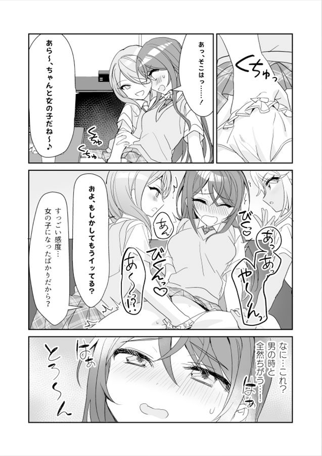 TSきょうだい サンプル4ページ目
