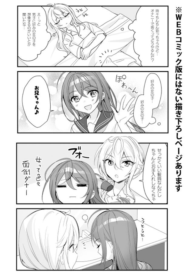 TSきょうだい サンプル6ページ目