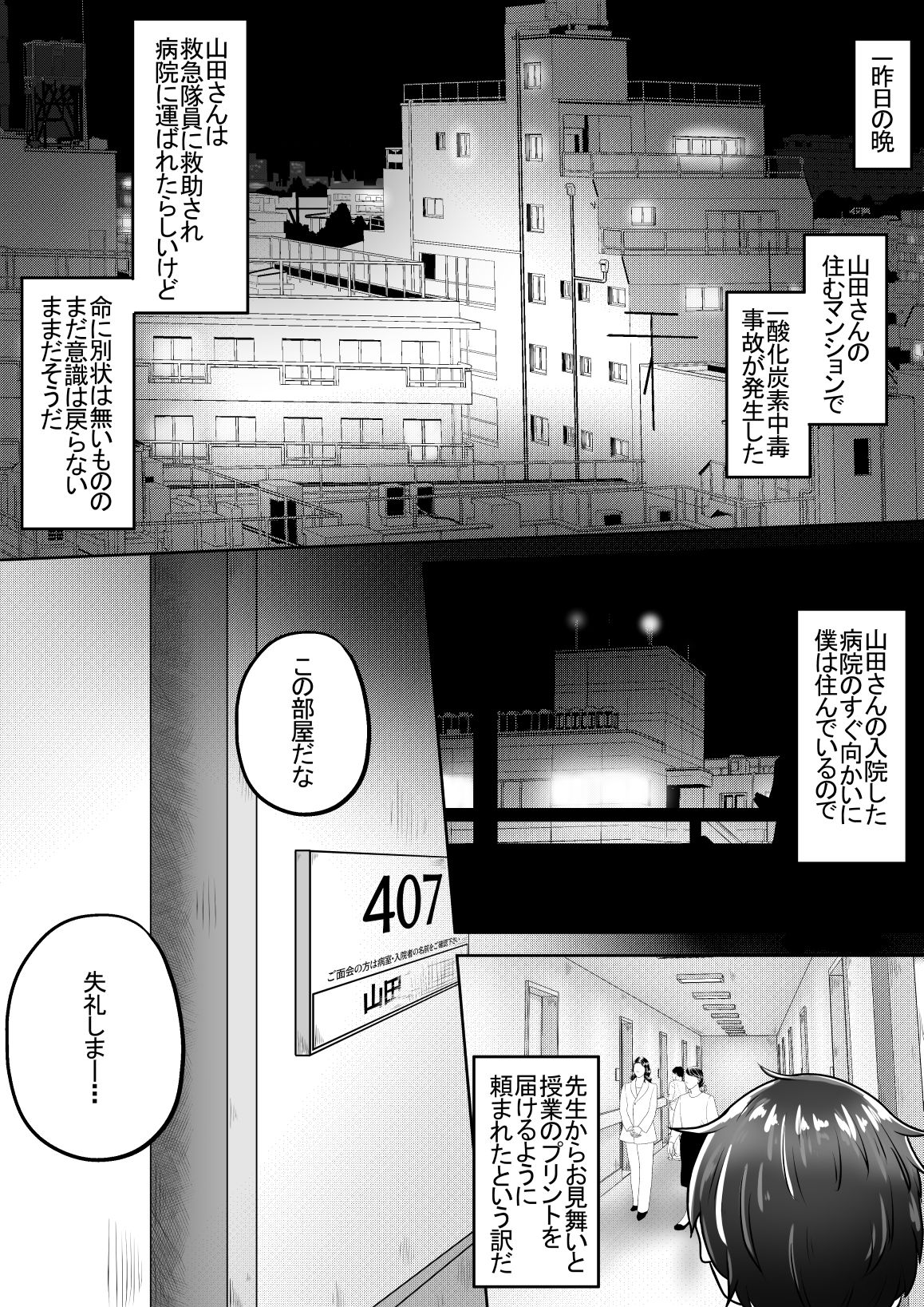 同級生の女の子が事故で意識不明になったのでお見舞いついでに喉ボコ仰向けイラマチオしてあげるお話 サンプル2ページ目