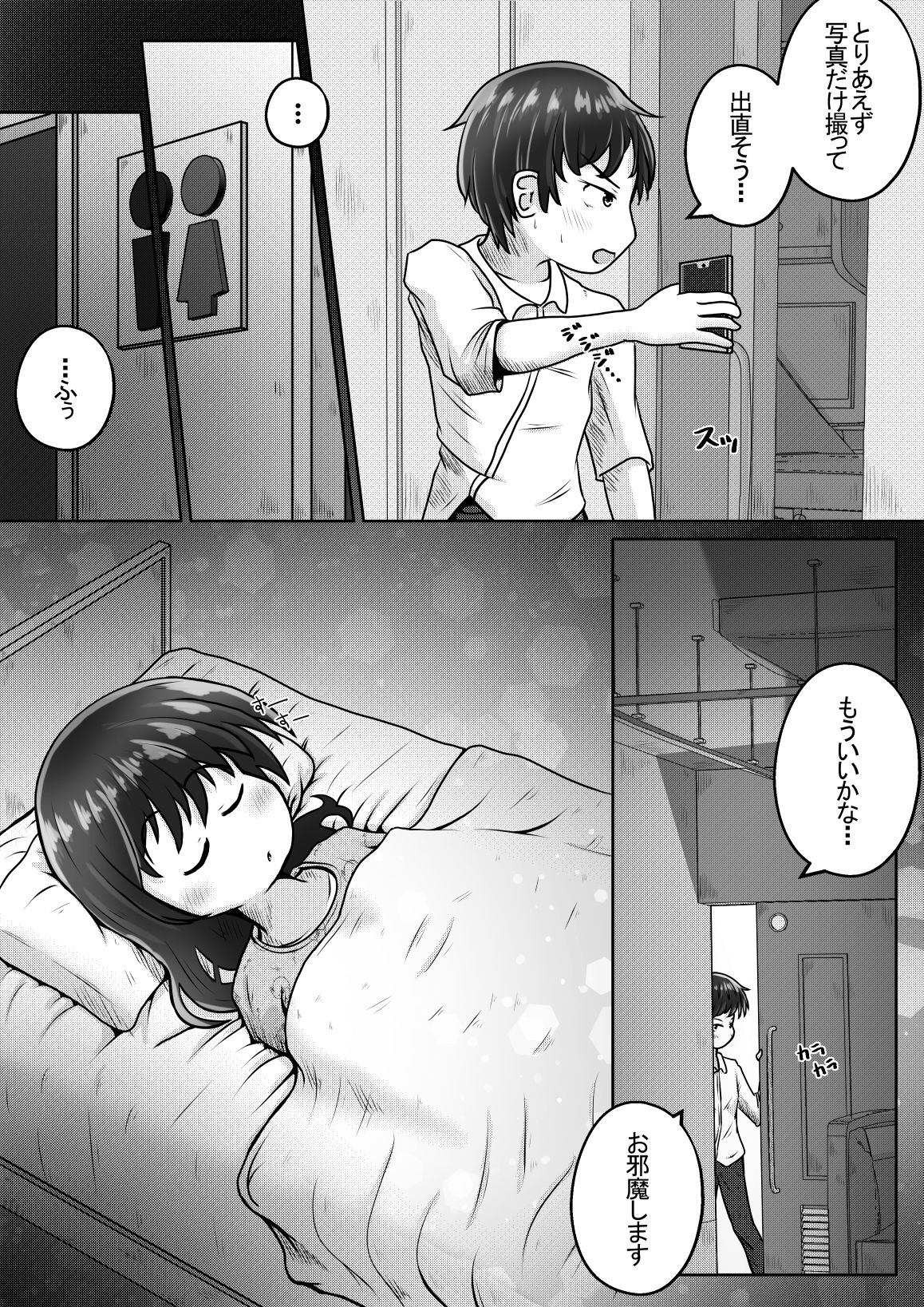同級生の女の子が事故で意識不明になったのでお見舞いついでに喉ボコ仰向けイラマチオしてあげるお話 サンプル4ページ目