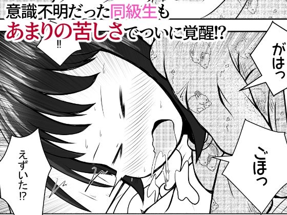 同級生の女の子が事故で意識不明になったのでお見舞いついでに喉ボコ仰向けイラマチオしてあげるお話 サンプル9ページ目