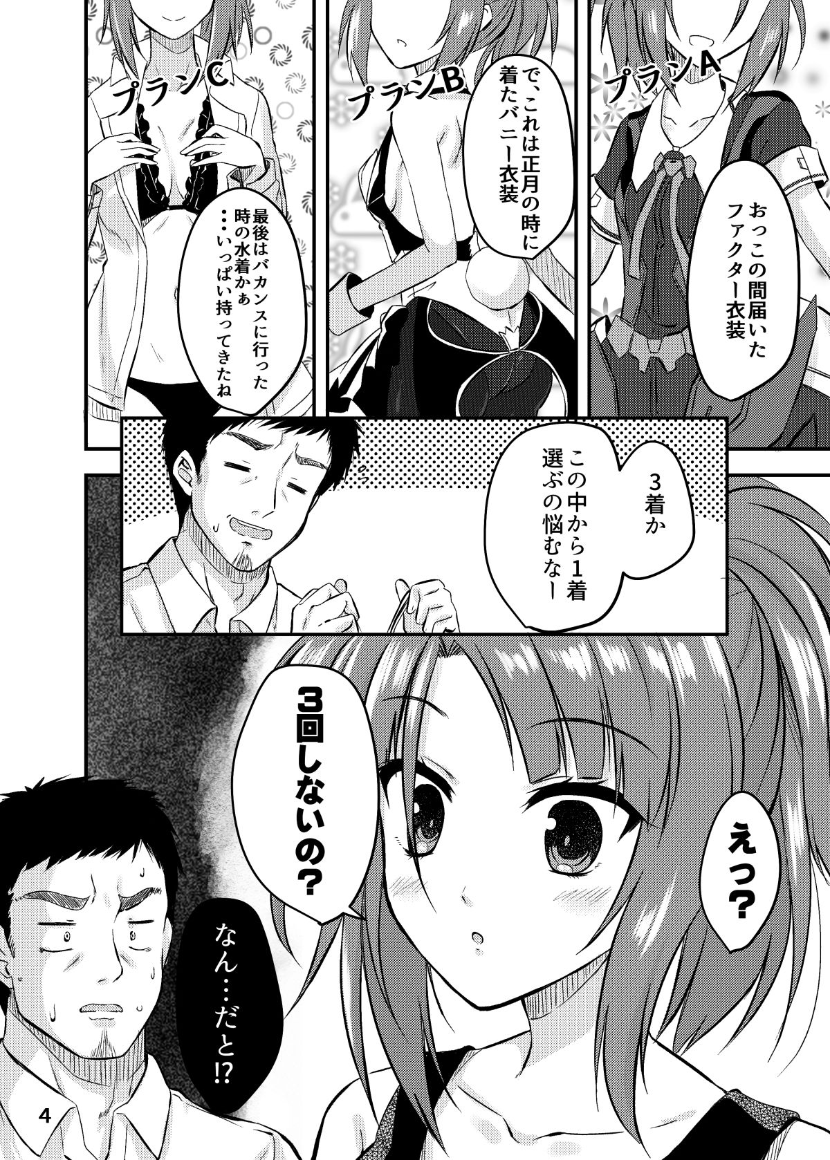 半同棲アクトレス2.5 サンプル2ページ目