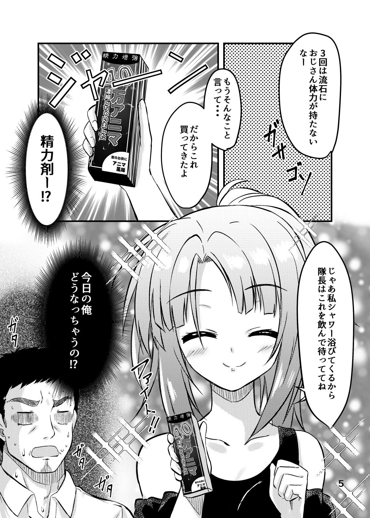 半同棲アクトレス2.5 サンプル3ページ目