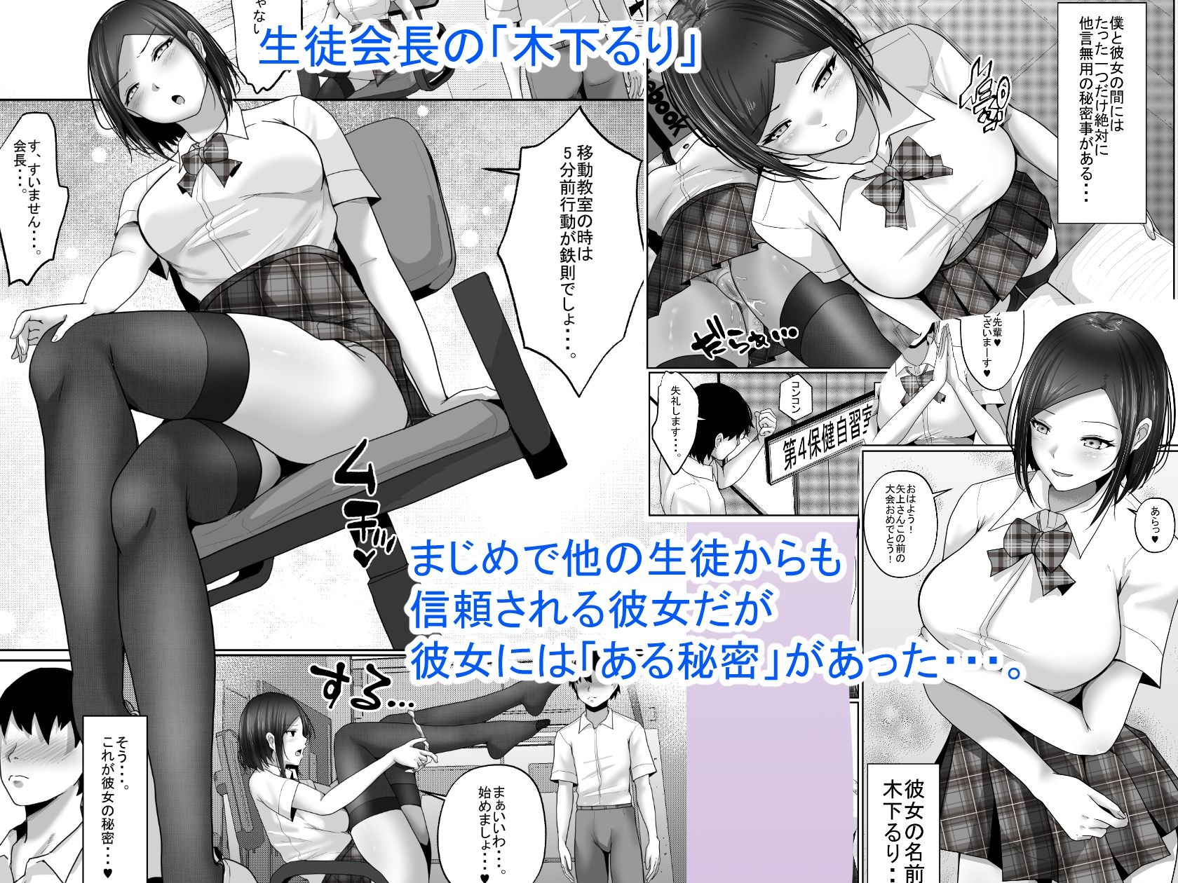 子作り実習科目 みんなのお手本生徒会長！でも裏ではゴム無し中出しセックス大好きなドスケベな会長。みんなには秘密だよ？ サンプル1ページ目