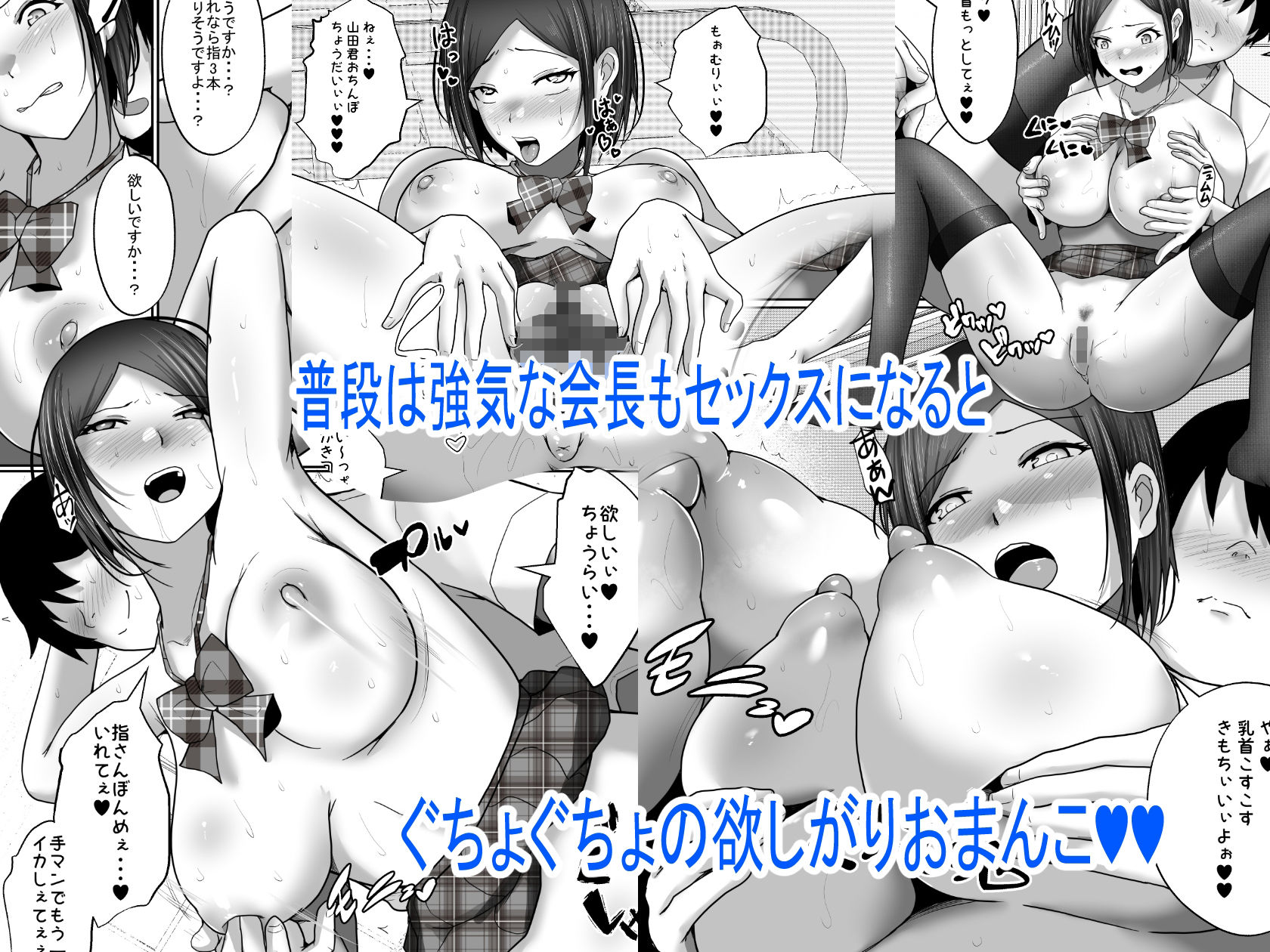 子作り実習科目 みんなのお手本生徒会長！でも裏ではゴム無し中出しセックス大好きなドスケベな会長。みんなには秘密だよ？ サンプル5ページ目