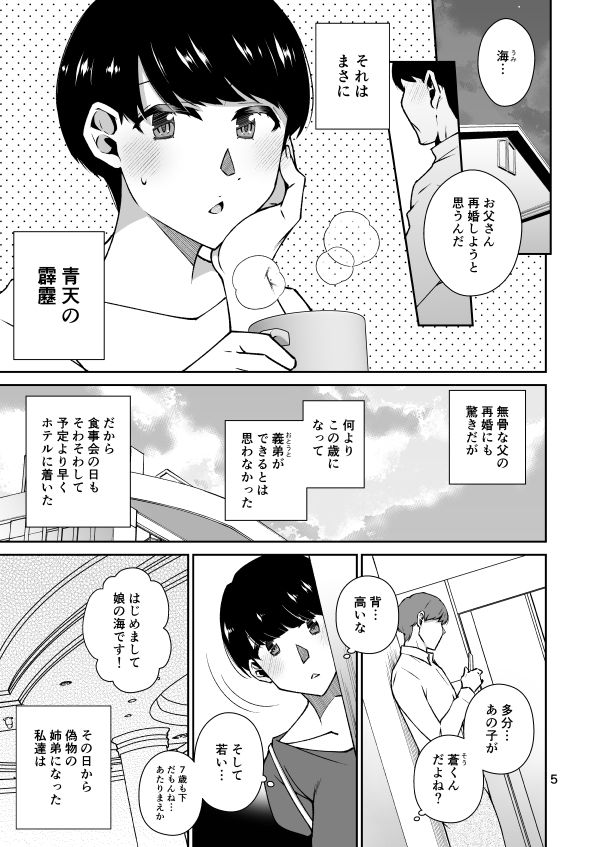 青に満ちる〜義姉のいる日常〜 サンプル2ページ目