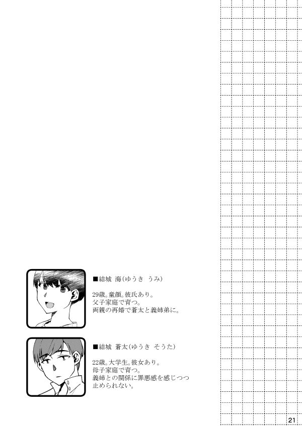 青に満ちる〜義姉のいる日常〜 サンプル7ページ目