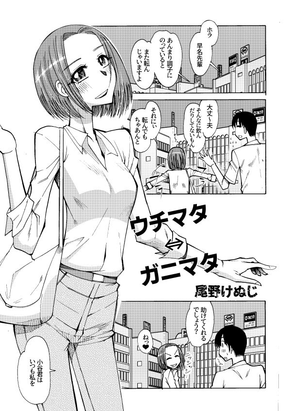 ウチマタ⇔ガニマタ サンプル2ページ目